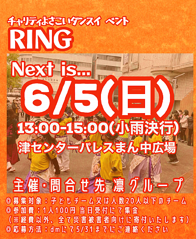 6/5(日）に第４回RINGを開催します！