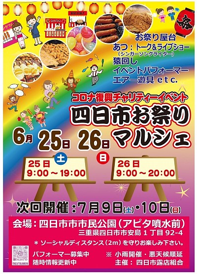 四日市お祭りマルシェポスター