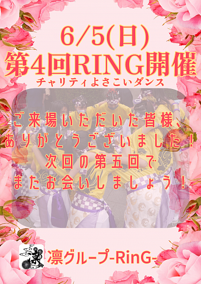 第4回RING、無事開催できました。