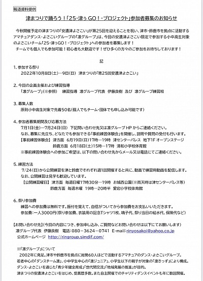 報道提供資料（募集チラシを添付して提供）