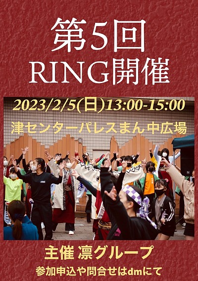 凛グループ主催【RING】