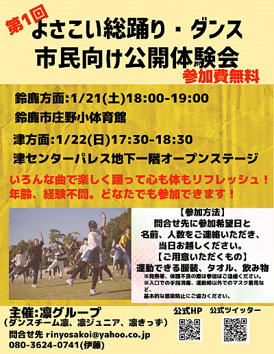 凛グループ主催　総踊り公開体験会