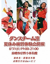 ８月３１日（土）開催！ダンスチーム凛　夏休み練習体験会