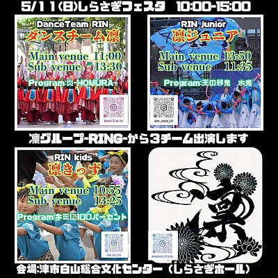 しらさぎフェスタにダンスチーム凛、凛ジュニア、凛きっず出演！
