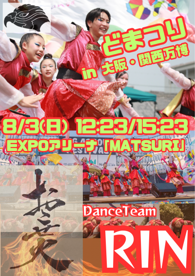 ダンスチーム凛、8/3(日)に大阪・関西万博に出演‼️
