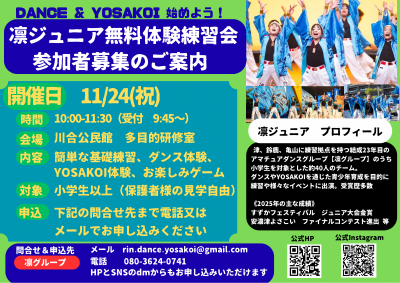津市一志町での凛ジュニア無料体験練習会