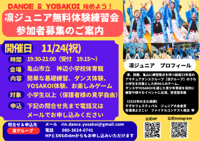 11/24㊗︎凛ジュニア体験練習会を亀山市で開催！